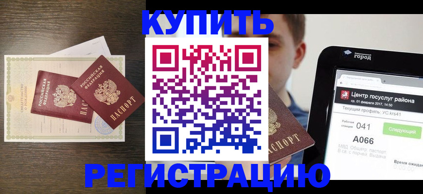 прописка для работы в Коммунаре