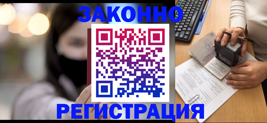 временная регистрация недорого в Коммунаре
