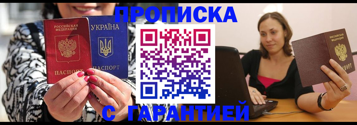 временная регистрация недорого в Коммунаре