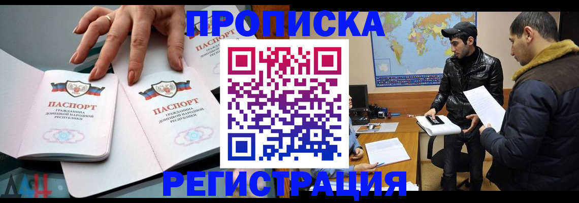 прописка 2025 в Коммунаре
